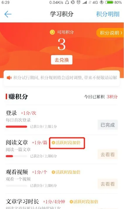 学习强国在哪查询活跃时段_查看活跃时段步骤一览
