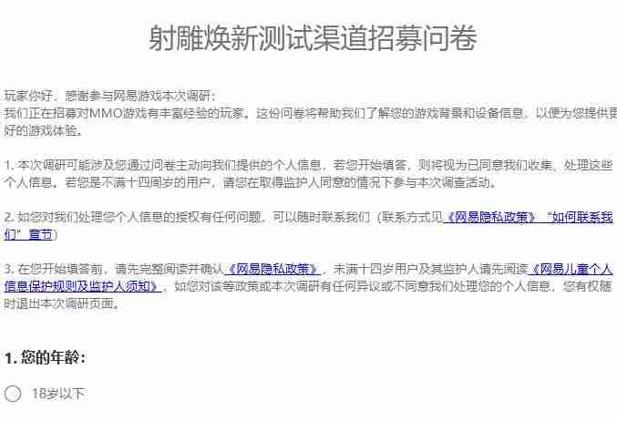 射雕2.0焕新测试招募入口在哪 2.0焕新测试招募入口地址