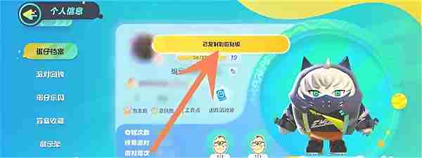 蛋仔派对id在哪里看 蛋仔派对id查看方法