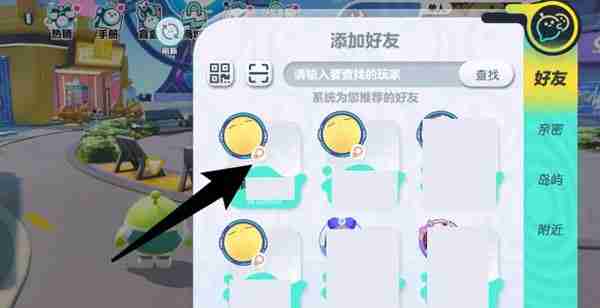 蛋仔派对id在哪里看 蛋仔派对id查看方法