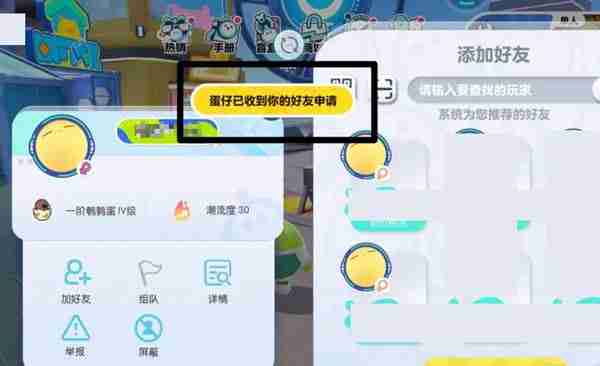 蛋仔派对id在哪里看 蛋仔派对id查看方法