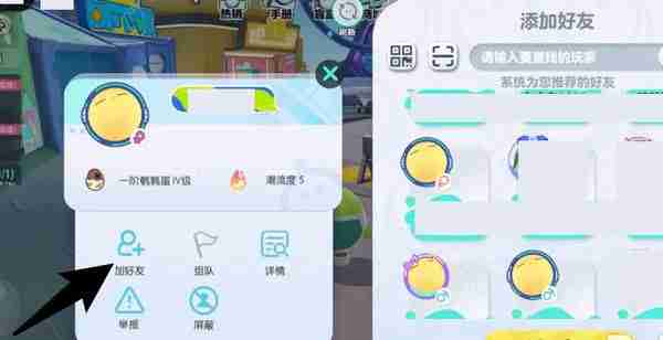 蛋仔派对id在哪里看 蛋仔派对id查看方法
