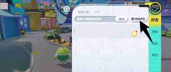 蛋仔派对id在哪里看 蛋仔派对id查看方法