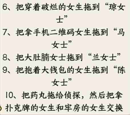 就我眼神好谐音找凶手怎么通关 就我眼神好把她们拖到正确位置过关技巧