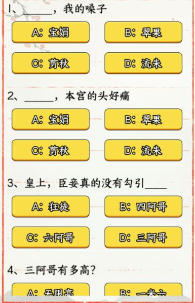 就我眼神好后宫名场面怎么通关 就我眼神好答对全部问题过关技巧