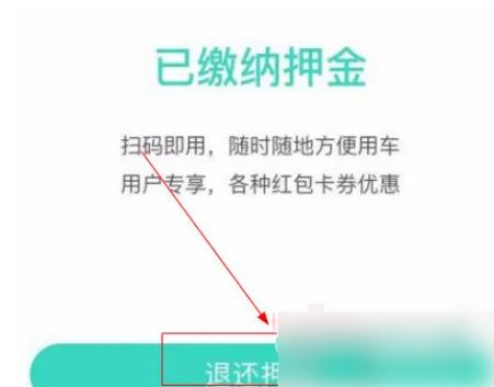 蜜果出行押金怎么退 蜜果出行退押金方法
