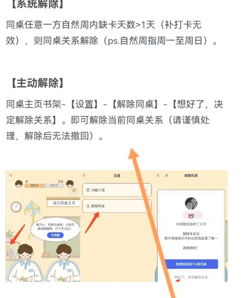 百词斩如何删除好友 百词斩解除同桌关系方法