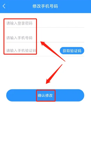 岭南通app怎么修改手机号码 岭南通app修改手机号码方法