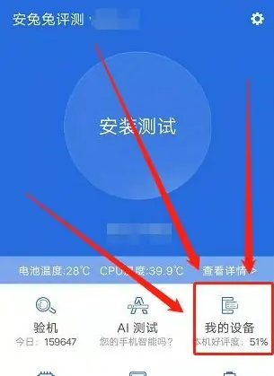 安兔兔怎么看历史分数 安兔兔查看跑分方法