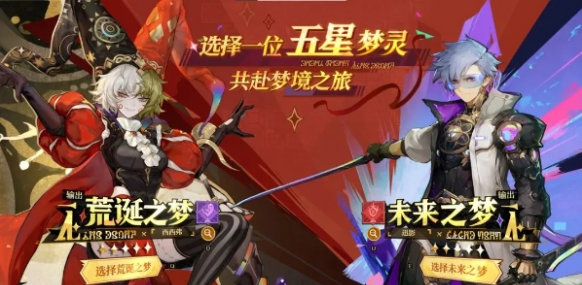 无尽梦回新手池子自选哪个好 新手池子自选角色推荐