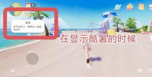 心动小镇日光沙浴任务怎么做 日光沙浴任务攻略