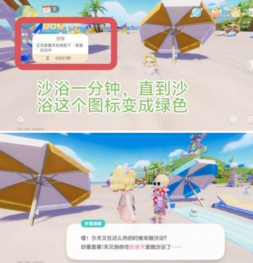 心动小镇日光沙浴任务怎么做 日光沙浴任务攻略
