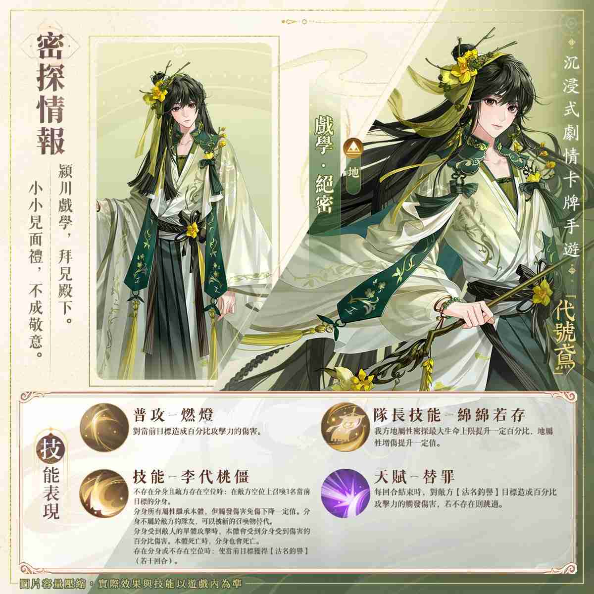 代号鸢戏学技能是什么 代号鸢戏学天赋队长技介绍