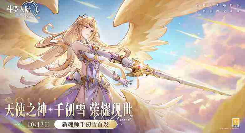 斗罗大陆逆转时空千仞雪怎么获得详情 斗罗大陆逆转时空千仞雪怎么获得介绍