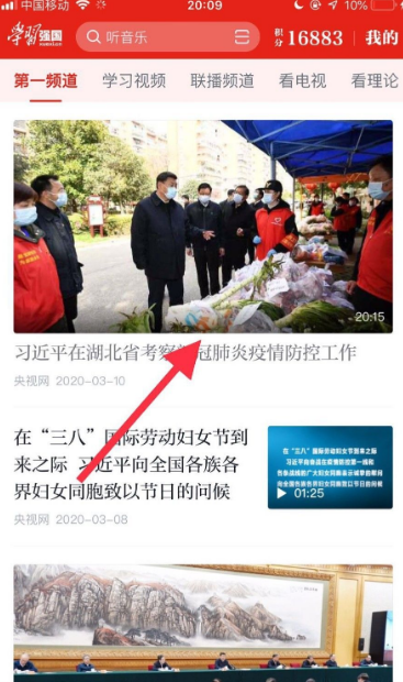 强国平台怎么把视频投屏到电视上_投屏教程分享
