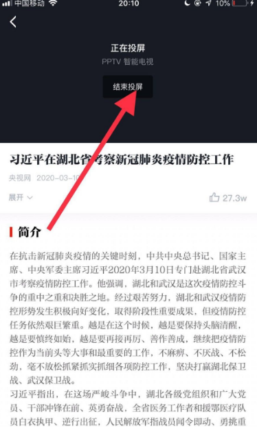 强国平台怎么把视频投屏到电视上_投屏教程分享