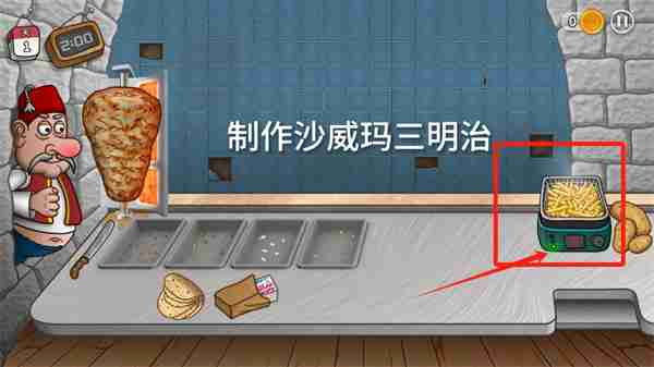 沙威玛传奇的薯条怎么做 薯条制作方法