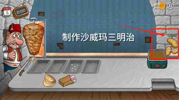 沙威玛传奇的薯条怎么做 薯条制作方法