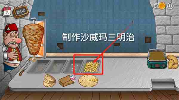 沙威玛传奇的薯条怎么做 薯条制作方法