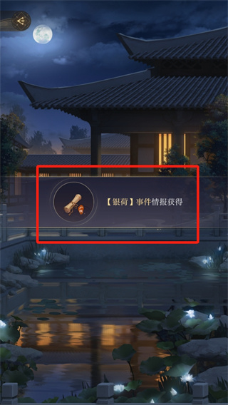 如鸢情报事件银荷怎么做 情报事件银荷攻略