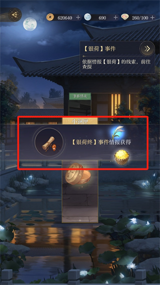 如鸢情报事件银荷终怎么做 情报事件银荷终攻略