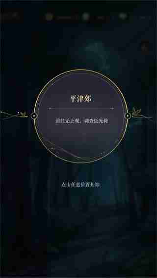 如鸢第一章主线怎么过 风起荷影11 15任务攻略教程