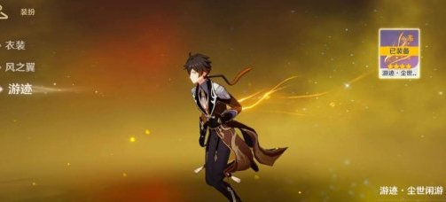 原神钟离绘想游迹尾迹怎么获得 钟离绘想游迹尾迹获取方法