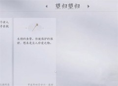 燕云十六声望归望归任务怎么玩 燕云十六声望归望归任务达成攻略