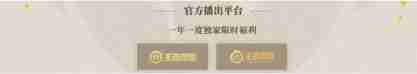 王者荣耀2024共创之夜直播在哪看 2024九周年共创之夜直播平台汇总