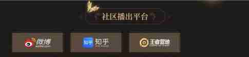 王者荣耀2024共创之夜直播在哪看 2024九周年共创之夜直播平台汇总