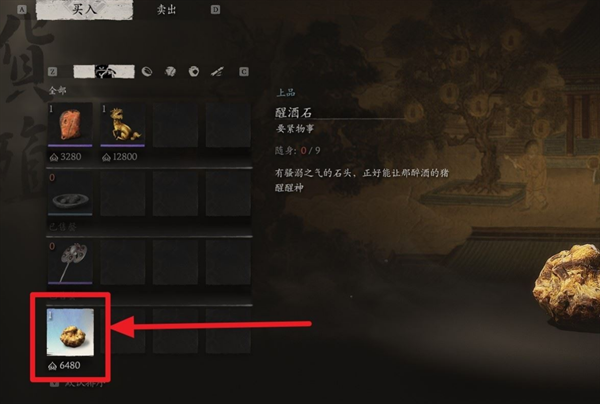 黑神话悟空醒酒石在哪 黑神话悟空醒酒石怎么获得