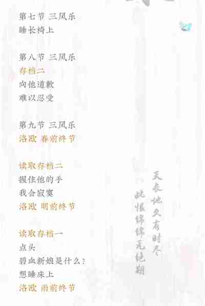 茉莉花之炯攻略 茉莉花之炯角色个人线攻略