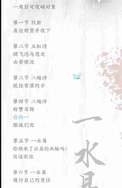 茉莉花之炯攻略 茉莉花之炯角色个人线攻略