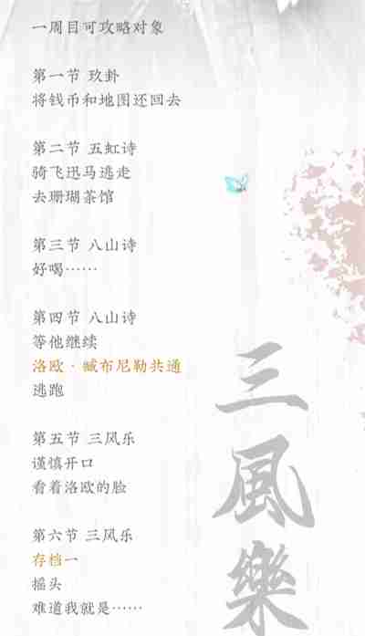 茉莉花之炯攻略 茉莉花之炯角色个人线攻略