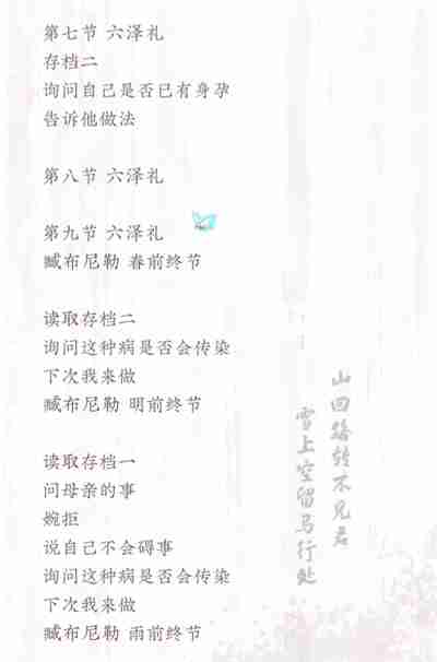 茉莉花之炯攻略 茉莉花之炯角色个人线攻略