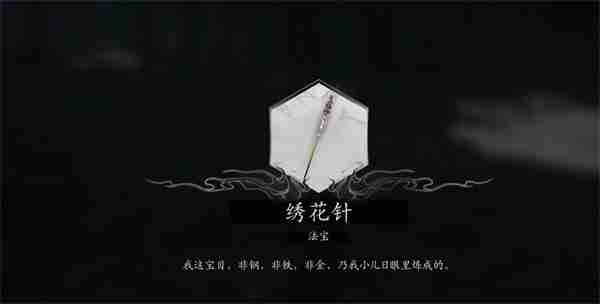 黑神话悟空绣花针什么时候用 黑神话悟空绣花针用法介绍