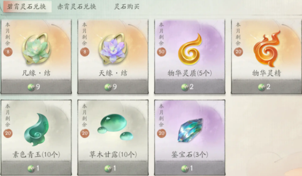 仙剑世界碧霄石怎么用划算 仙剑世界碧霄石性价比使用方式
