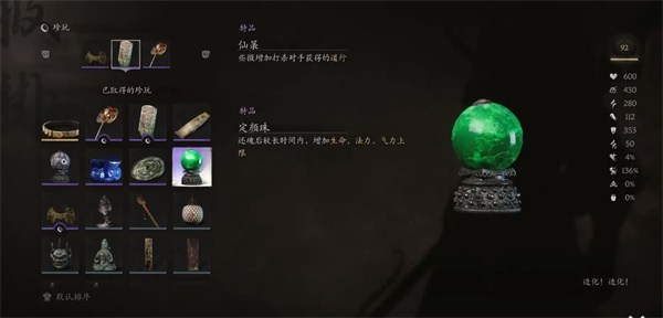 黑神话悟空定颜珠怎么获得 定颜珠获取方法