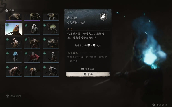 黑神话悟空戒刀僧精魄怎么获得 戒刀僧精魄获取攻略