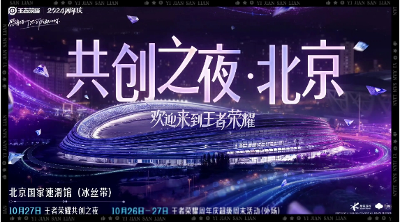 王者荣耀九周年庆典什么时候结束 2024九周年庆典活动时间介绍