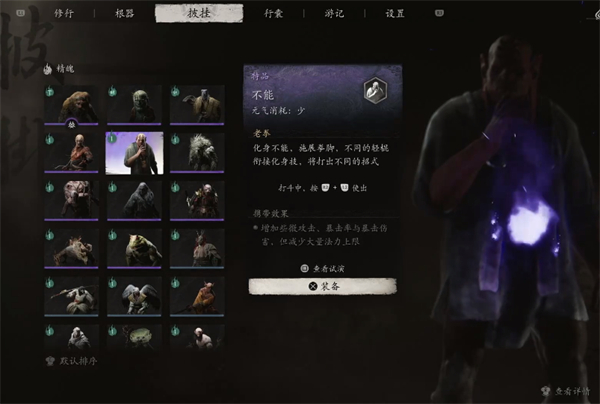 黑神话悟空不能精魄怎么获得 不能精魄获取攻略