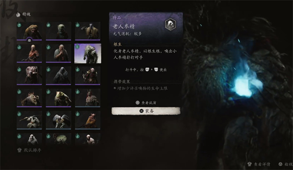 黑神话悟空老人参精精魄怎么获得 老人参精精魄获取攻略