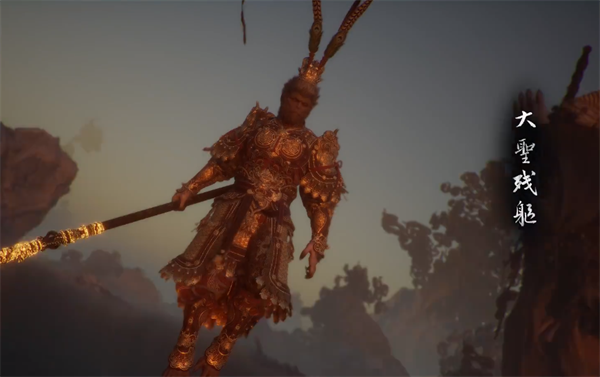 黑神话悟空大圣残躯怎么打 头目大圣残躯攻略