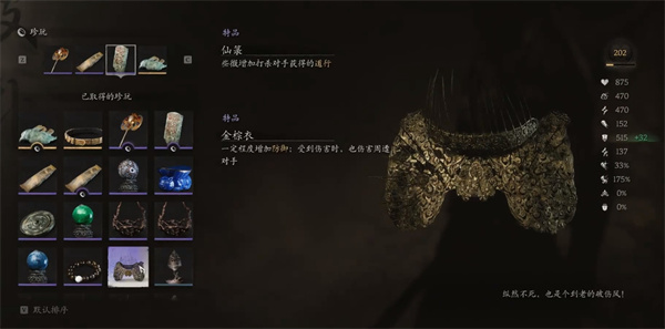 黑神话悟空金棕衣怎么获得 金棕衣获取方法