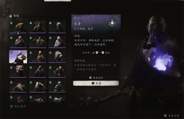 黑神话悟空不净精魄怎么获得 不净精魄获取攻略