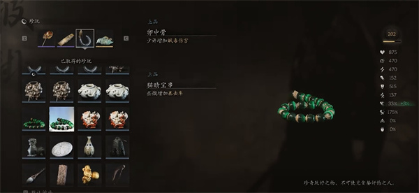 黑神话悟空猫睛手串怎么获得 猫睛手串获取方法