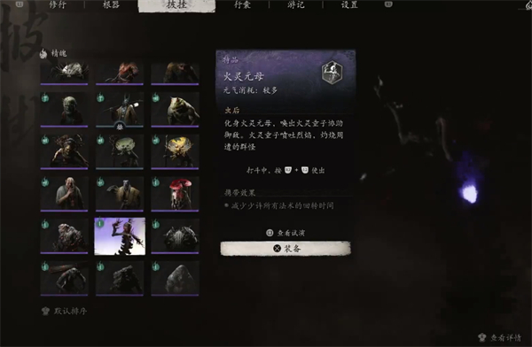 黑神话悟空火灵元母精魄怎么获得 火灵元母精魄获取攻略