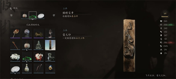 黑神话悟空雷火印怎么获得 雷火印获取方法