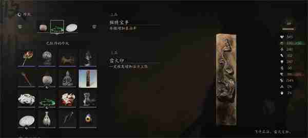 黑神话悟空雷火印怎么获得 雷火印获取方法