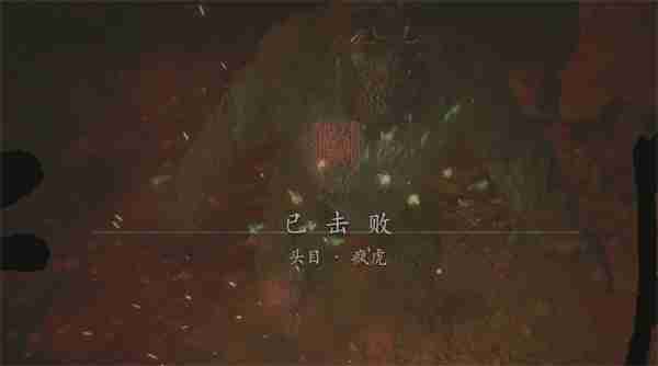 黑神话悟空疯虎怎么打 头目疯虎攻略